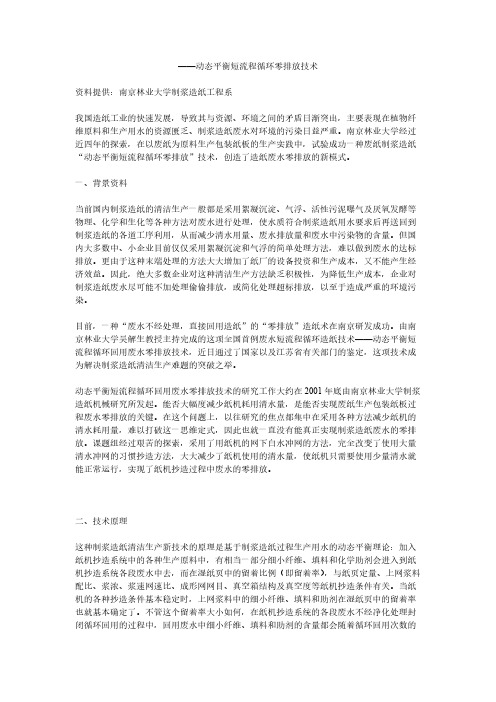 制浆造纸清洁生产的新观念