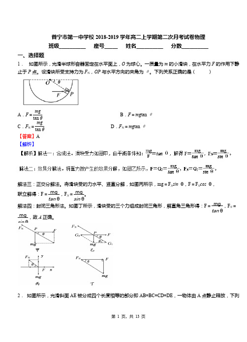 普宁市第一中学校2018-2019学年高二上学期第二次月考试卷物理