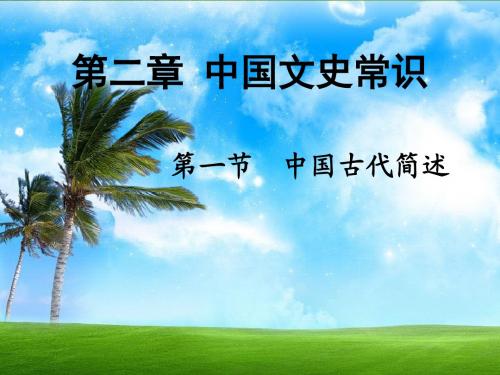 导游基础知识(21第二章第一节)