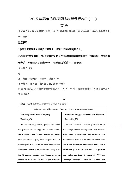 2015年高考仿真模拟试卷(新课标卷II二)英语