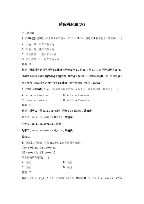 2020步步高教师用书(京津鲁琼专用)高考数学-阶段强化练(六)
