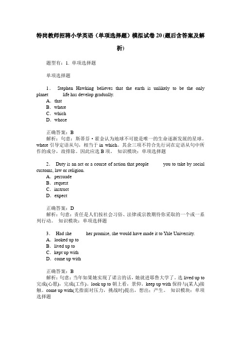 特岗教师招聘小学英语(单项选择题)模拟试卷20(题后含答案及解析)