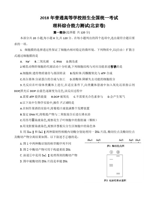 2018年北京高考试卷-理综