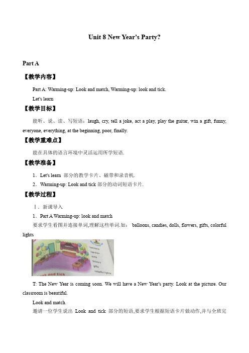 六年级上册英语教案-Unit 8 New Year's Party  陕旅版(三起)