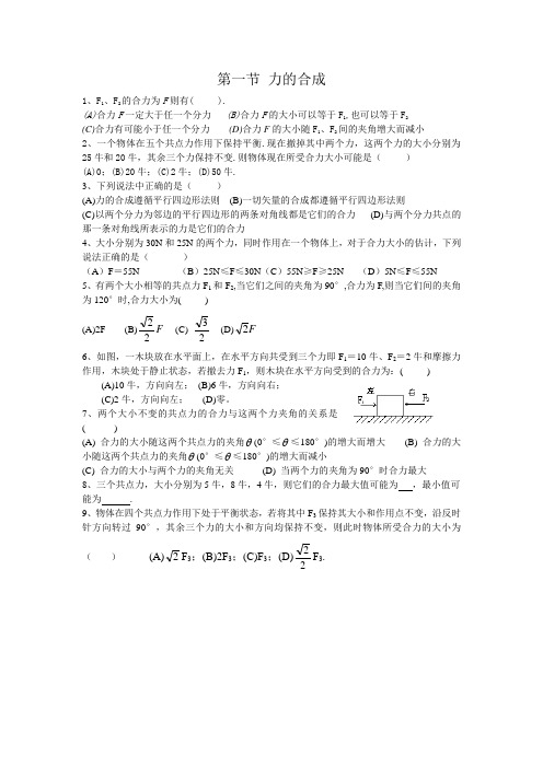 第5章_力的合成与分解全章节练习