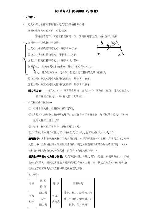 八年级物理机械与人复习提纲