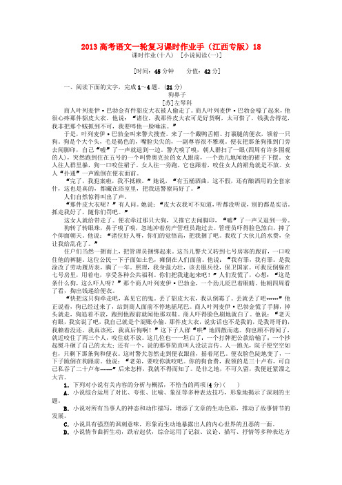 高考语文一轮复习课时作业手18(江西专版)