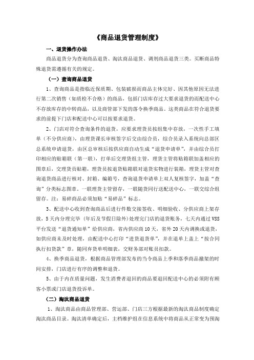 退货流程制度