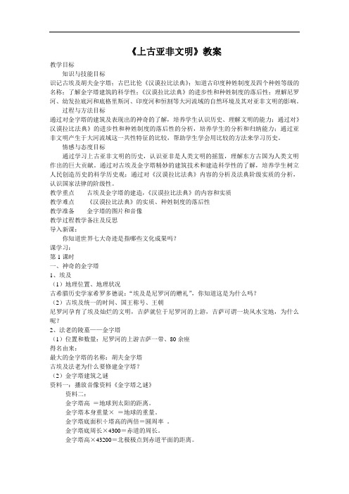 [初中历史]上古亚非文明教案2 川教版