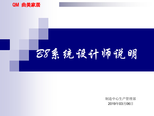 05.B8设计师说明2019-03-06 