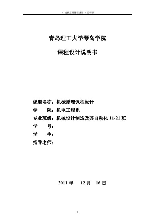 机械课程设计--牛头刨床导杆机构的运动分析、动态静力分析