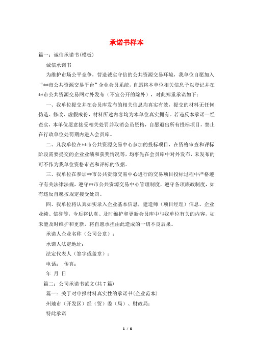 承诺书样本