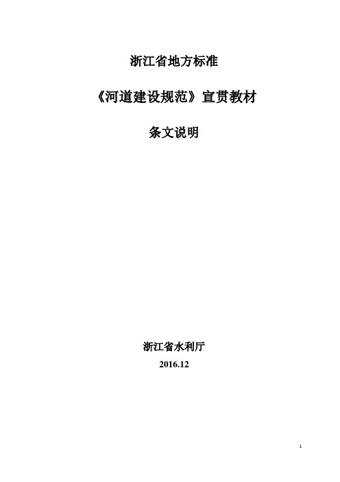 浙江地方标准