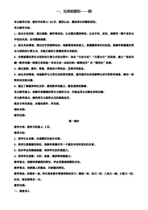 小学五年级数学教案-青岛版五四制五年级数学下册教案全册