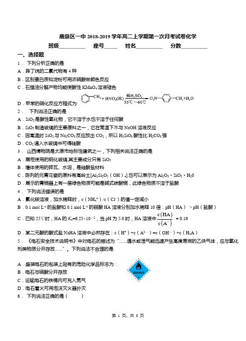鹿泉区一中2018-2019学年高二上学期第一次月考试卷化学
