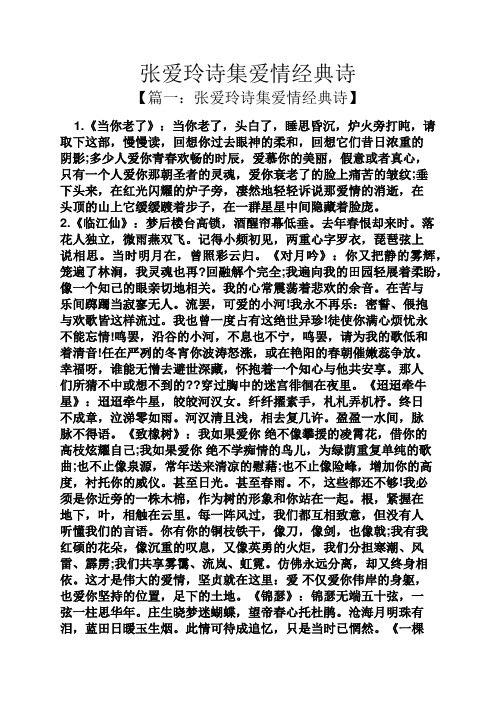 张爱玲诗集爱情经典诗