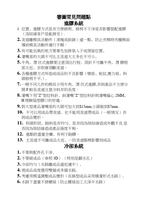 模具审图常见问题点2