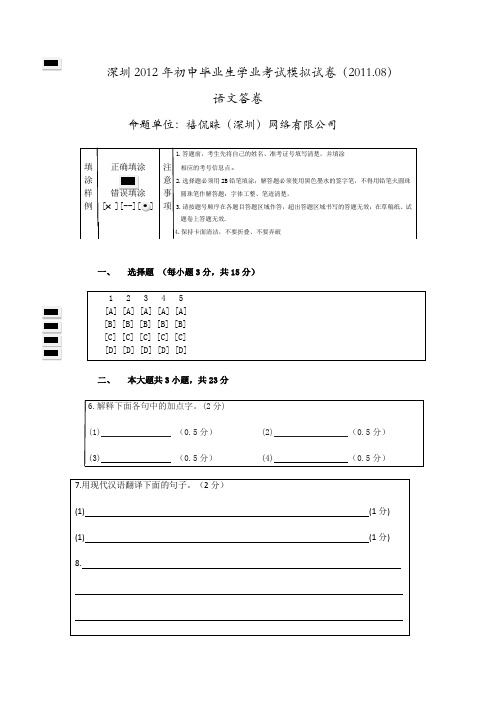 深圳中考语文模拟试卷(答卷)