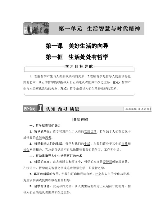 【高中政治】高中政治(人教版)必修4同步教师用书：第1单元 第1课 第1框 生活处处有