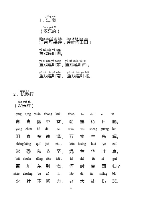 人教新课标_小学生必背古诗75首_带拼音_直接打印版