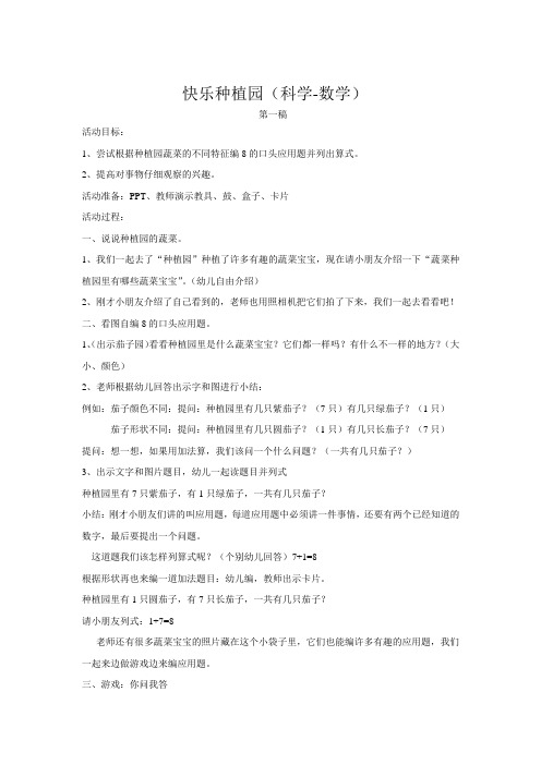 快乐种植园