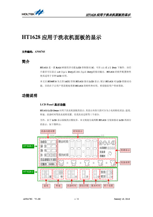 HT1628应用于洗衣机面板的显示