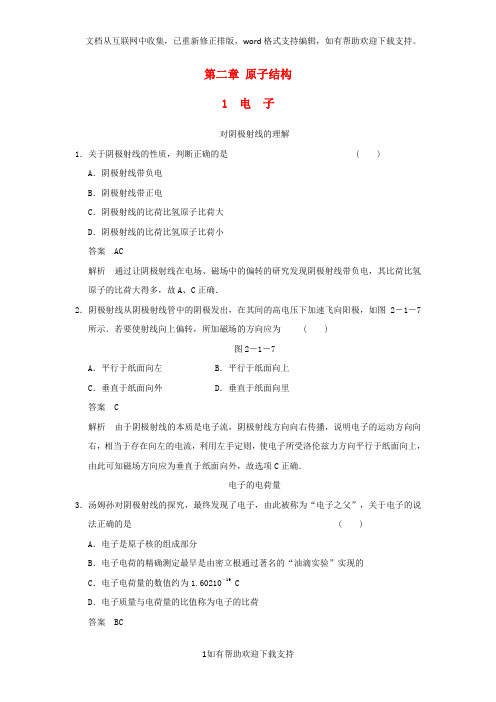 2020学年高中物理第二章原子结构1电子练习教科版选修3-5