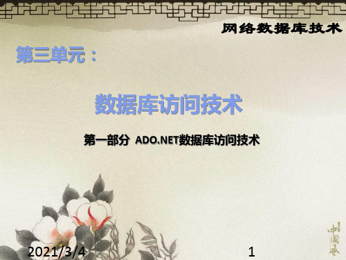 ADONET数据库访问技术