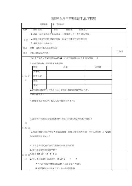《4-2糖类》导学案2
