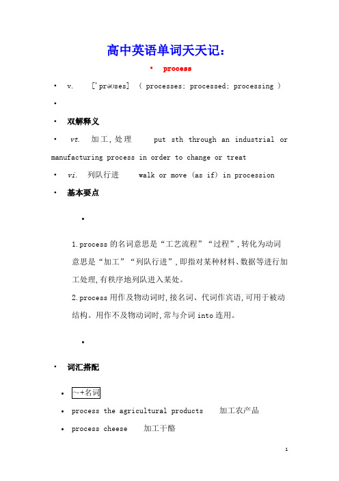 高中英语单词天天记：process素材