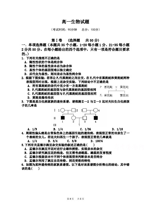 高一下学期第二次月考试题(6月)生物Word版含答案