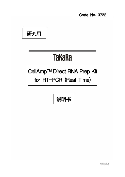 从培养细胞中制备品质良好的RNA模板-Takara试剂盒