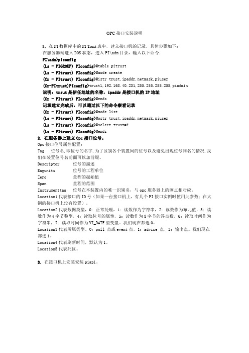PI opc接口安装