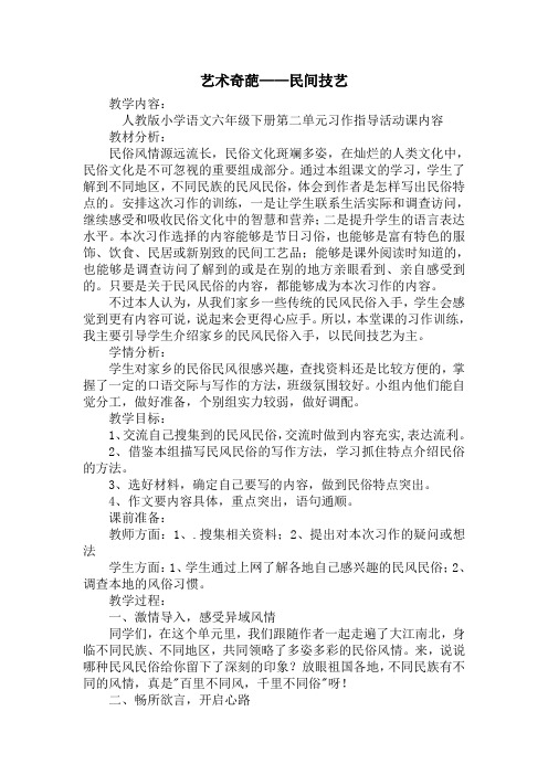 六年级语文下册《 口语交际·习作二 习作》公开教案_4