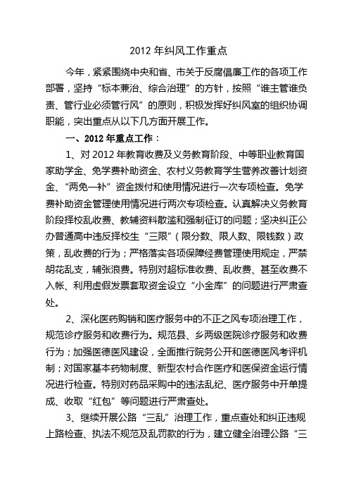 2012年纠风工作安排