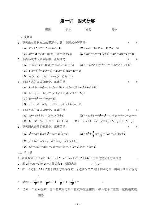 八年级数学奥林匹克竞赛训练题1.因式分解ok