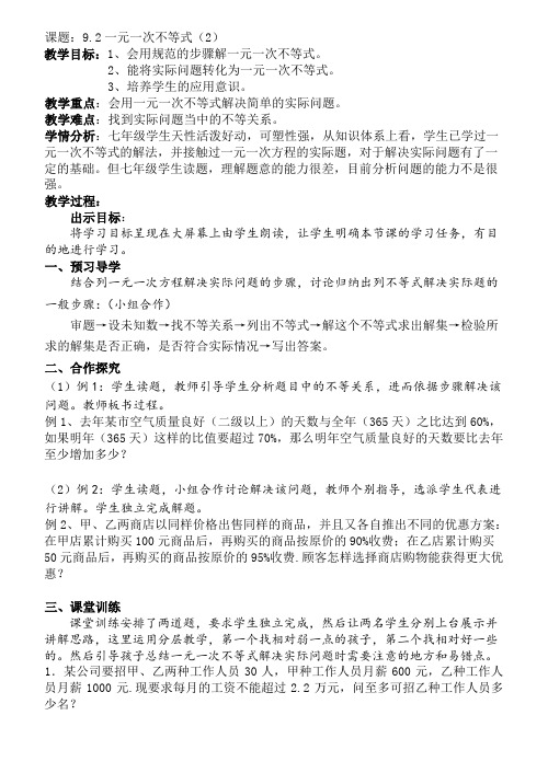 数学人教版七年级下册9.2.2一元一次不等式的应用