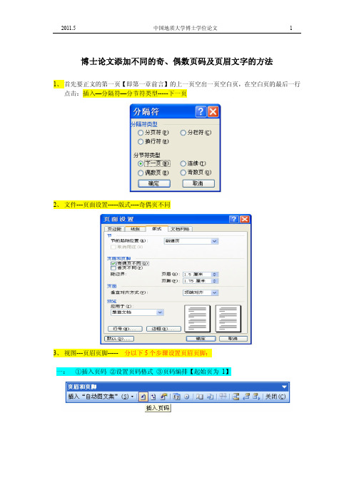 博士论文页眉页脚设置