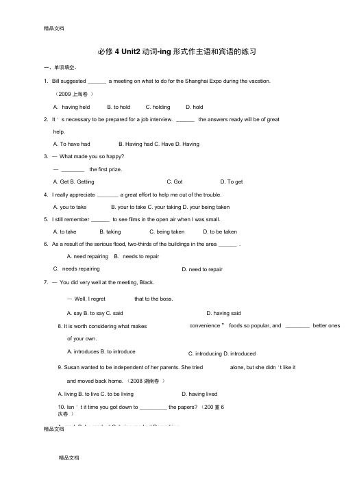 最新必修4-Unit2动词-ing形式作主语和宾语练习(含答案)