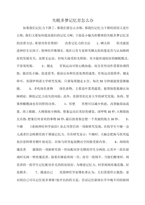 小度写范文失眠多梦记忆差怎么办模板