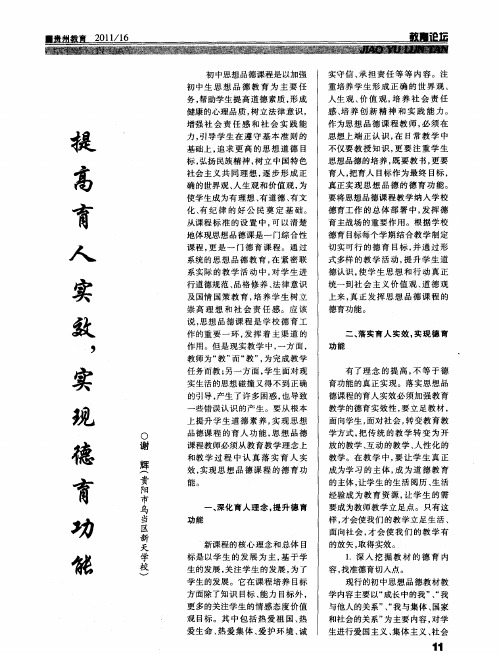 提高育人实效,实现德育功能