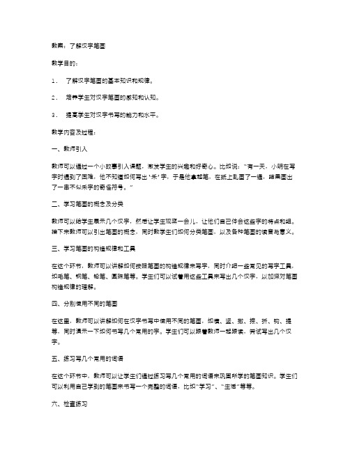 教案：了解汉字笔画