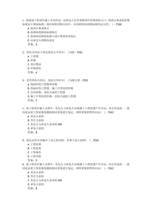 2015二级湖北省建造师继续教育理论考试试题及答案