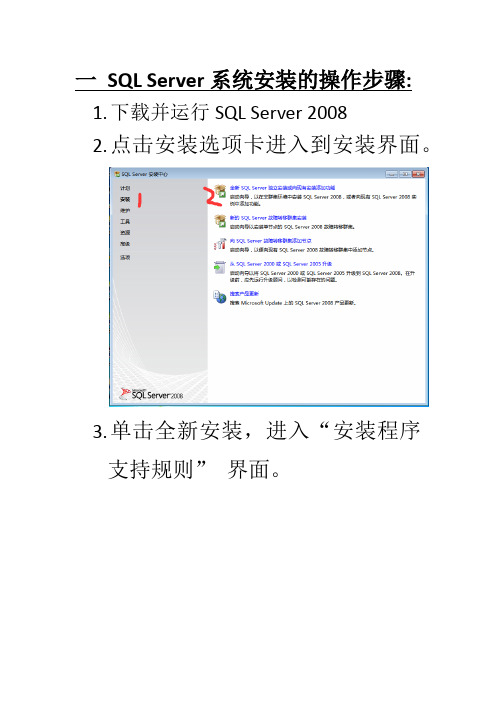 SQL Server2008 和MySQL的安装与卸载