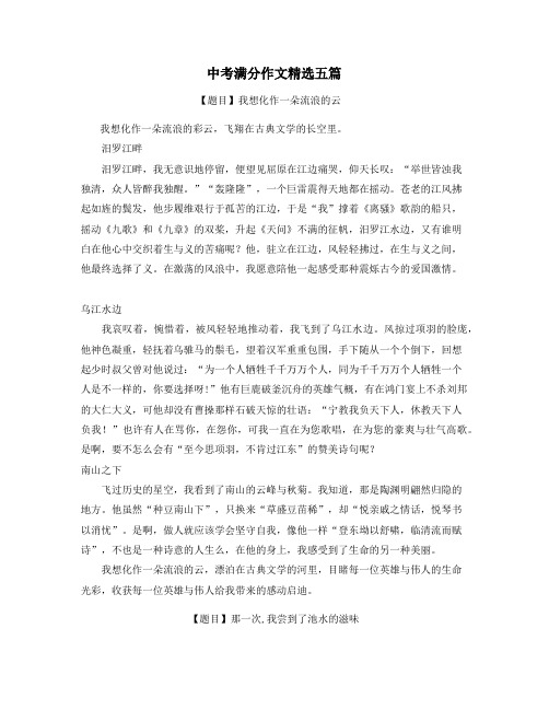 江西中考满分作文精选5篇 (8)