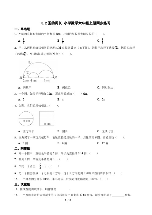 人教版数学六年级上册 第五单元 圆的周长 同步练习(含答案)人教版