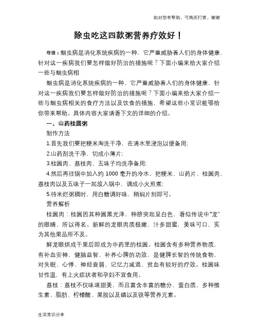除虫吃这四款粥营养疗效好!