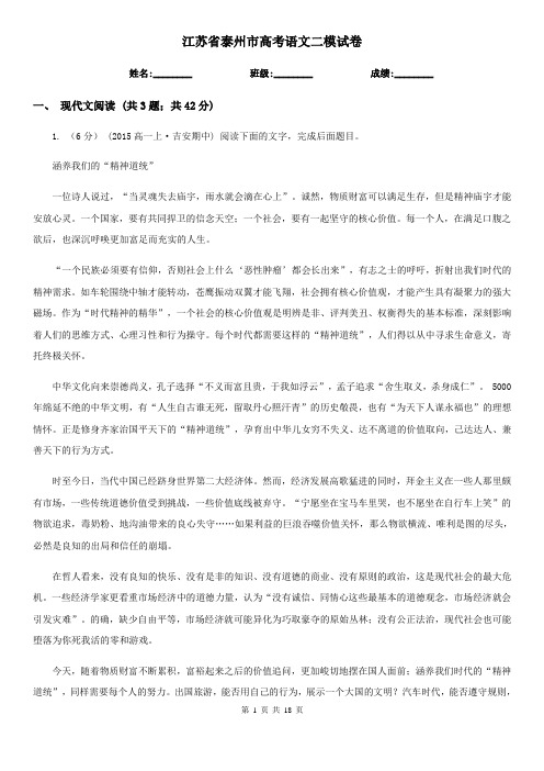 江苏省泰州市高考语文二模试卷