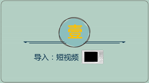 部编人教版九年级历史上册第3课 古代印度课件 视频(共29张PPT)