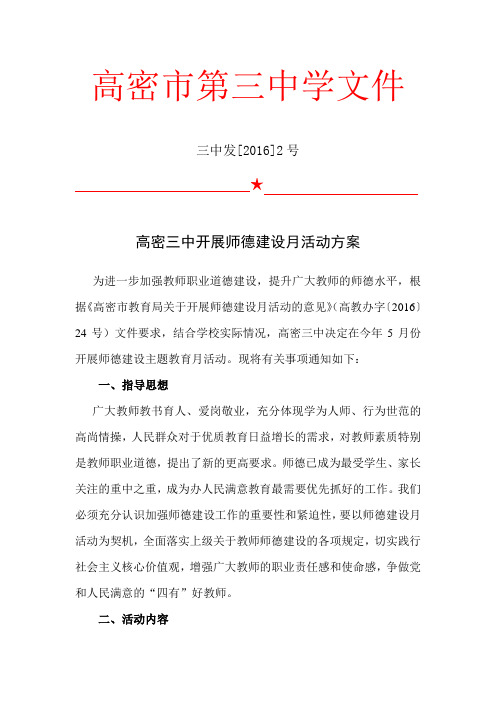 高密市第三中学文件